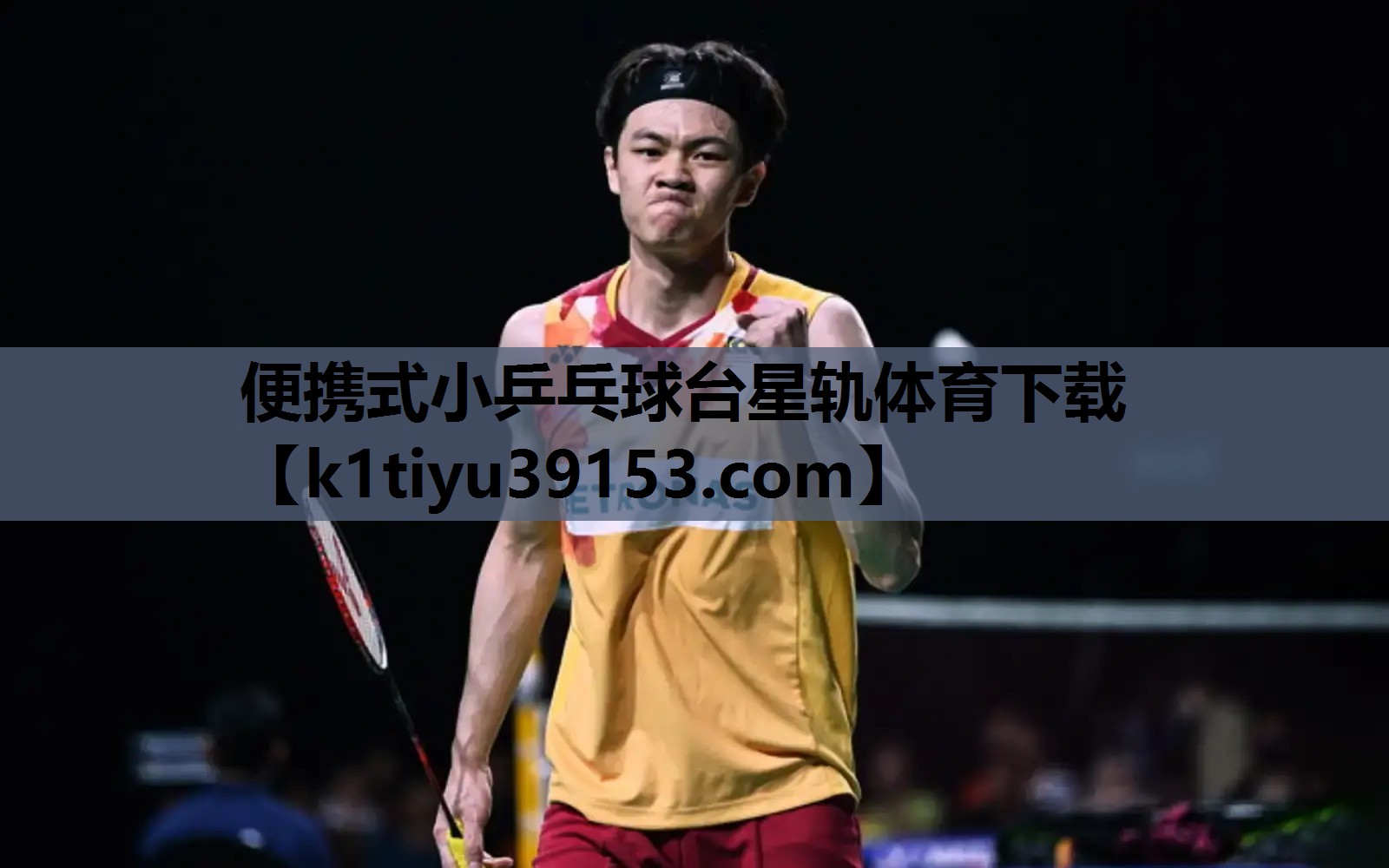 便携式小乒乓球台星轨体育下载