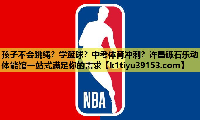 孩子不会跳绳？学篮球？中考体育冲刺？许昌砾石乐动体能馆一站式满足你的需求