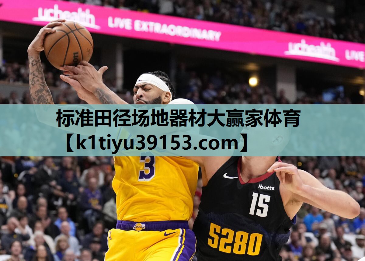 标准田径场地器材大赢家体育