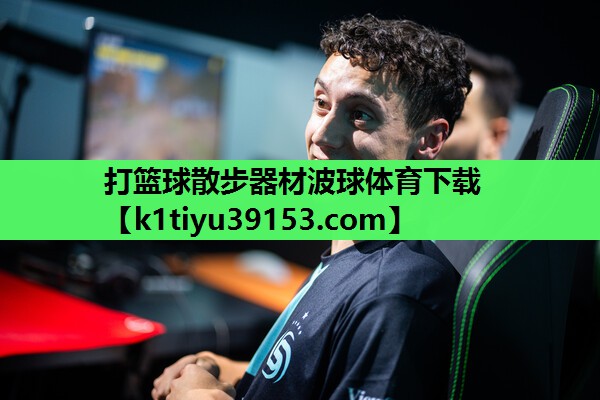 打篮球散步器材波球体育下载