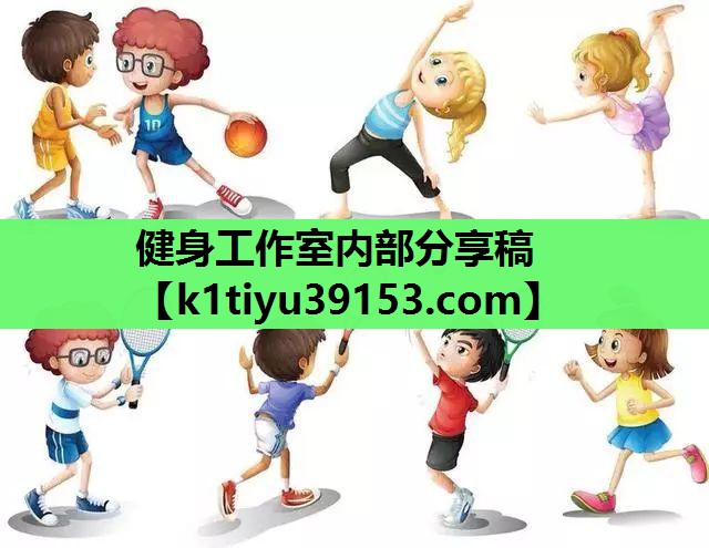 健身工作室内部分享稿