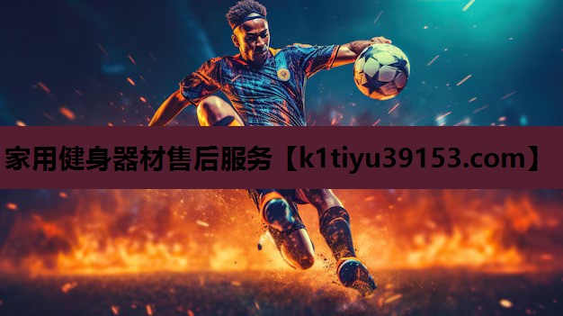 家用健身器材售后服务